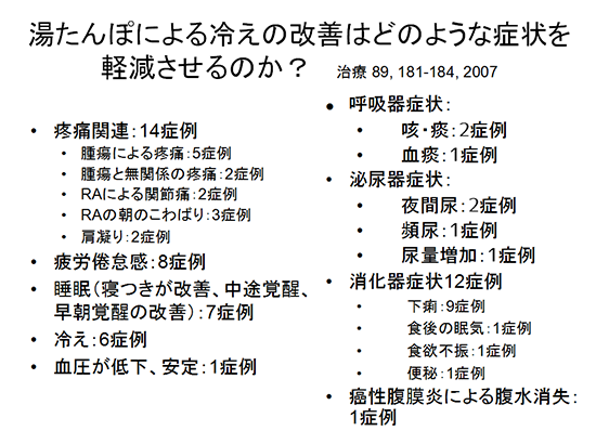 湯たんぽによる冷えの改善